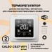 Терморегулятор Caleo C927 Wi-Fi White